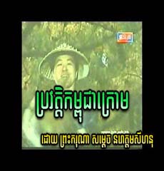 Kampuchea Krom History