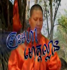 Preah Moha Mok Kollean