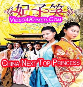 The China's Next Top Princess
