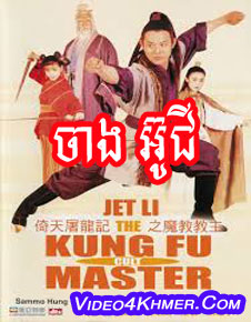The Kungfu Cult Master