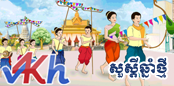 Happy Khmer New Year 2024
